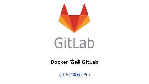 centos 7 docker 安装gitlab git入门教程(五)