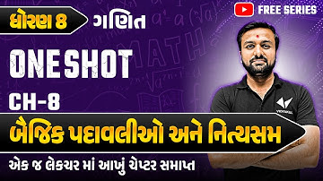 Complete Std 8 Maths Ch 8 in ONE SHOT | ganit Full Chapter Revision | Gujarat Board 2025