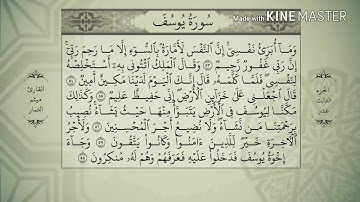 سورة يوسف - من آية ( ٥٣ ) إلى آية ( ٦٣ ) - للقارئ : ميثم التمار .