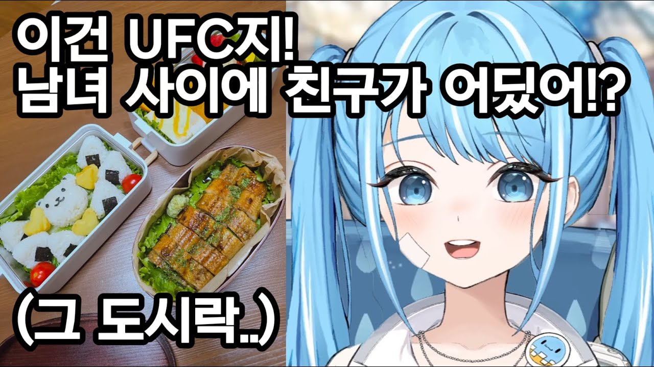 고수달 백곰파 우결은 찐결이라는 타비