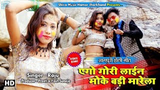 A Go Gori  Raju Kerketta  Nagpuri Song Jharkhand  Shiva  Hamar Jharkhand