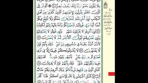 الصفحة (547) من المصحف الشريف ( سورة الحشر - مشروع حفظ القرآن الكريم )