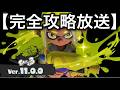 【スプラ3】レイダースまでに最高XPを超えたい漢の生配信！～静かなる神エイム～【スプラトゥーン3】
