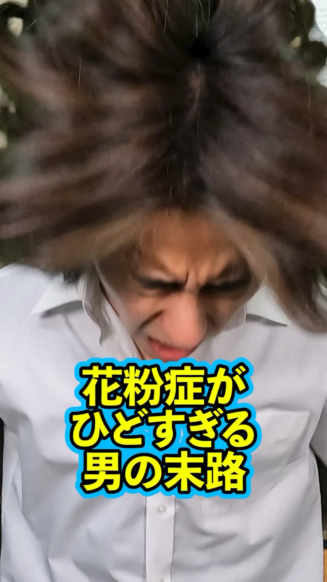 花粉症がひどすぎる男の末路』前編 #ネクストサウナ #末路シリーズ