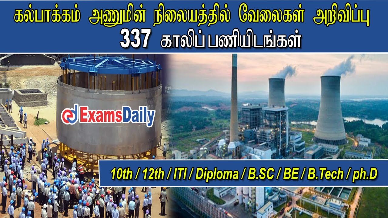 IGCAR Recruitment 2021| IGCAR Technical Officer Jobs 2021 | Driver Vacancy 2021