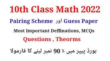 10th Class Math Guess Paper 2022 || Math 10th class Pairing Scheme 2022 ||