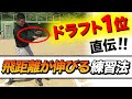 【少年野球バッティング練習法】遠くに飛ばすバット軌道ドリル