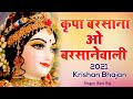              krishan bhajan 2022