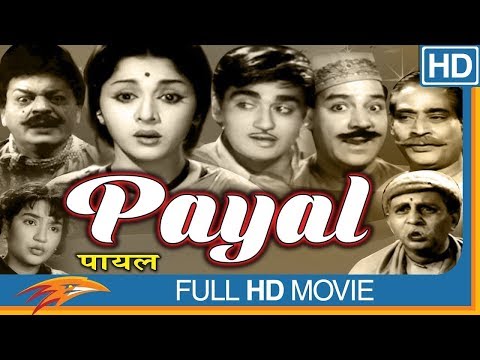 payal-1957-hindi-old-full-length-movie-|-padmini,-sunil-dutt-|-classic-old-bollywood-full-movies