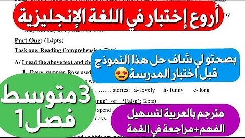 أروع إختبار في اللغة الإنجليزية فصل1 سنة 3 متوسط🔥حاب تدي علامة هايلة إليك هذا النموذج مترجم بالعربية