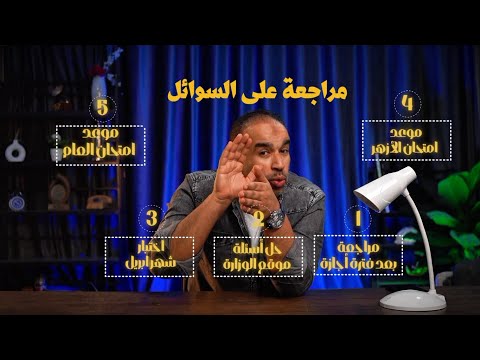 هام بخصوص مراجعات الصف الثاني الثانوي