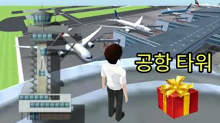 How to get to airport tower | 3d driving class screenshot 2