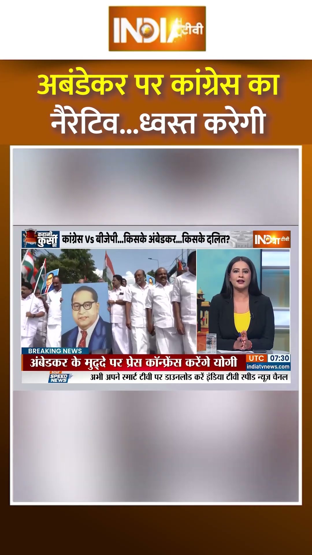 अबंडेकर पर कांग्रेस का नैरेटिव... ध्वस्त करेगी #drbabasahebambedkar #amitshah #congress #shorts