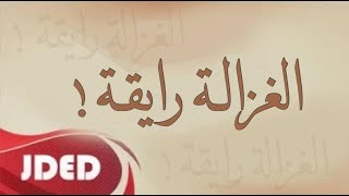 فرقة خليفة الاماراتية - الغزالة رايقة ( حفلة ) Cover