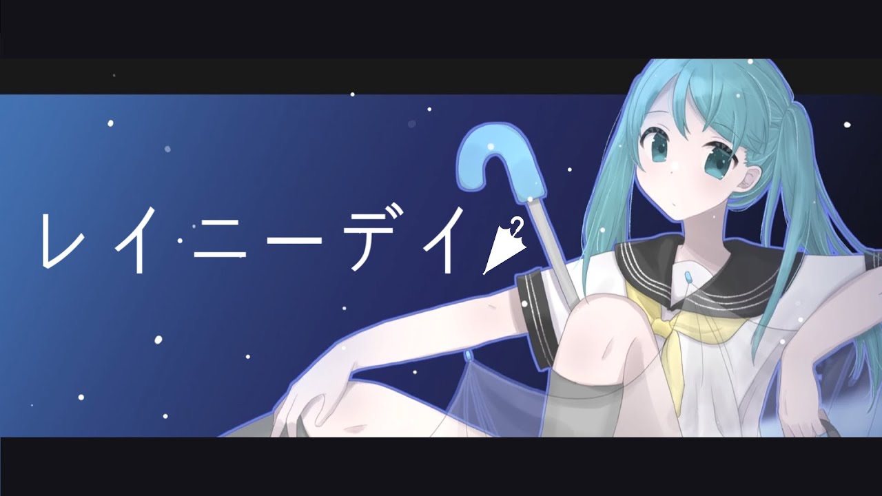 レイニーデイズ (Rainy Days), Vocaloid Lyrics Wiki