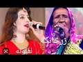 Zarsanga pashto old song ta kho der sezali dena