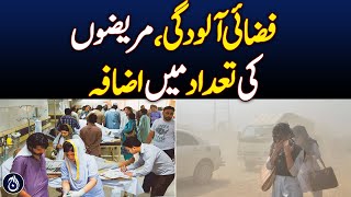Increase in number of patients due to smog - Aaj News