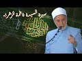 مقام السيدة فاطمة الزهراء ومواقفها مع النبي ﷺ 