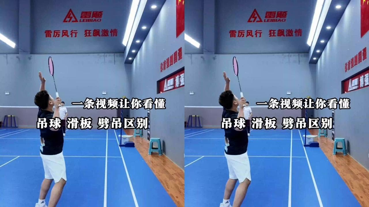 一条视频让你看懂三种不同吊球区别#羽毛球 #羽毛球教学 @DOU+小助手