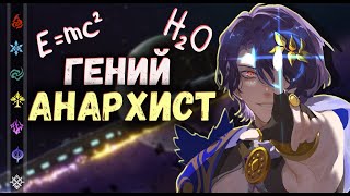 Веритас Рацио - Гений Анархист | Honkai: Star Rail ▶ Лор