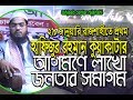 New bangla waz 2018 mawlana hafizur rahman siddiki      