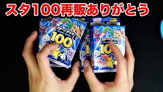 Pokemon Card] Starter Deck 100 was on resale so I bought it