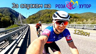 В Красную Поляну на шоссере 129 км | Сборы день 4