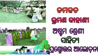 Damkach//Class 8th Question AnswersMil odia