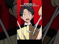 (アニメコント)昨日何かあったマジシャンとアシスタント #アニメコント