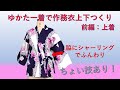 【浴衣リメイク】一着で作務衣の上下を作ります💕今回は上着（前編）です。なるべくほどかないで、簡単につくりましょう(^^)/