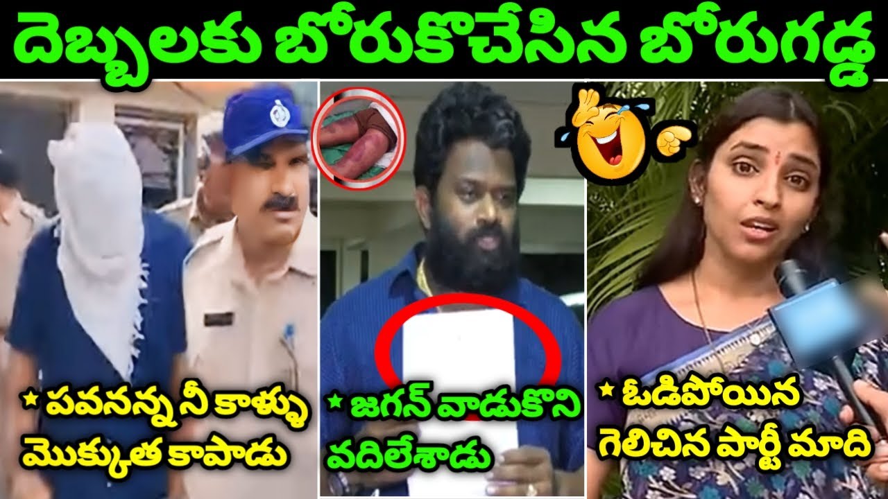 Borugadda Anil Emotional At Police Troll ll Borugadda Update Troll ll ...