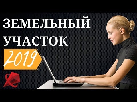 Как узнать цену земельного участка?