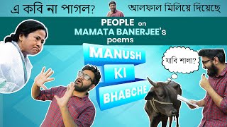 People on Mamata Banerjee's Poems | Manush Ki Bhabche? | Ep- 6 | BMS
