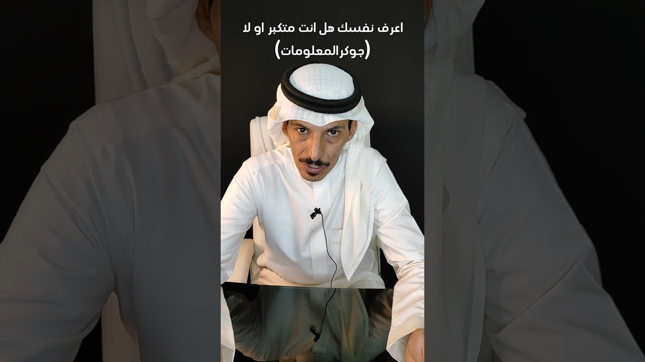 هل انت متكبر ومكروه من الناس هنا تعرف الحقيقه