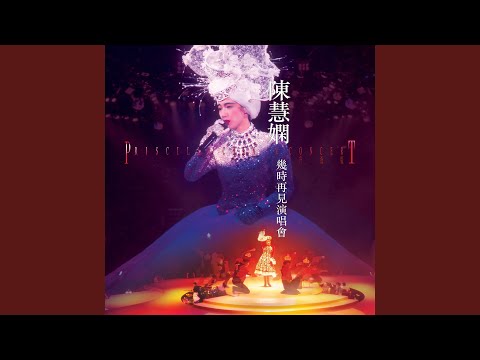 傻女 (Live)