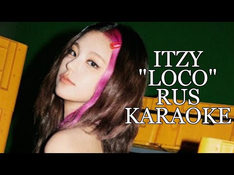 ITZY "LOCO" (Караоке На Русском/Rus.Karaoke)