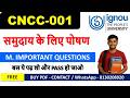 CNCC-001 Most Important Questions with Answers | समुदाय के लिए पोषण | IGNOU