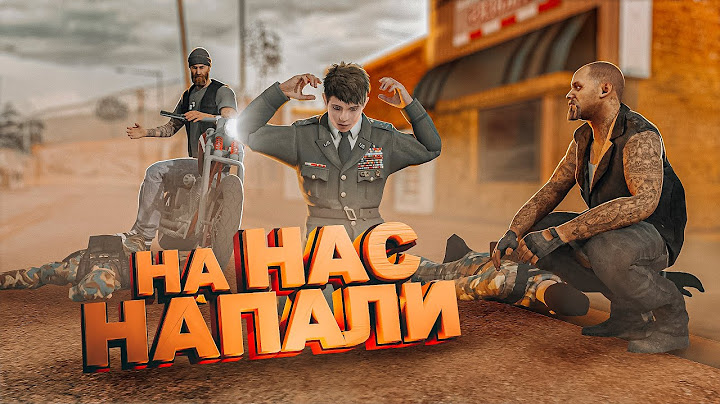 МНЕ КОНЕЦ? НА НАС НАПАЛИ в ГТА САМП (ТРИНИТИ РП)
