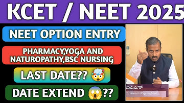 KCET AND NEET OPTION ENTRY 2025|HOW TO DO OPTION ENTRY KCET/NEET 2025|LIVE DEMO KCET OPTION ENTRY|