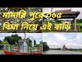 শ্রী শ্রী গনেশ পাগলের বাড়ি ৩৬৫ বিঘা নিয়ে // মাদারীপুরের রাজৈর, উপজেলার কদমবাড়ী,