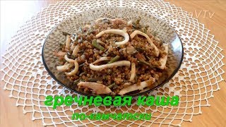 Гречневая каша по - камчатски с папоротником и кальмарами. Buckwheat porridge with fern and squid. Гречневая каша по - камчатски с папоротником и кальмарами. Buckwheat porridge with fern and squid.