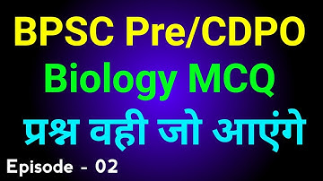 67 BPSC & CDPO के लिए Science | science MCQ | BPSC | BPSC Syllabus | BPSC Vacancy | BPSC pre Science