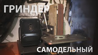 Гаражная эпопея с гриндером. Чего стоит опыт.