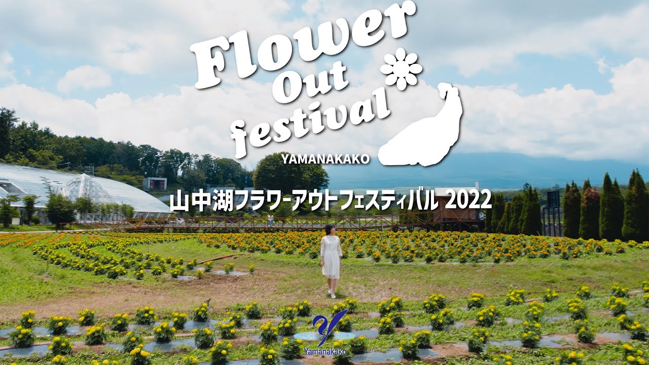 Flower Out Festival フラワーアウトフェスティバル
