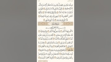 (سورة البلد) بصوت القارئ (خليفه الطنيجي)