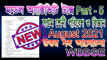 model activity task class 7 science part 5 || model activity task class 7 science part 5 august 2021