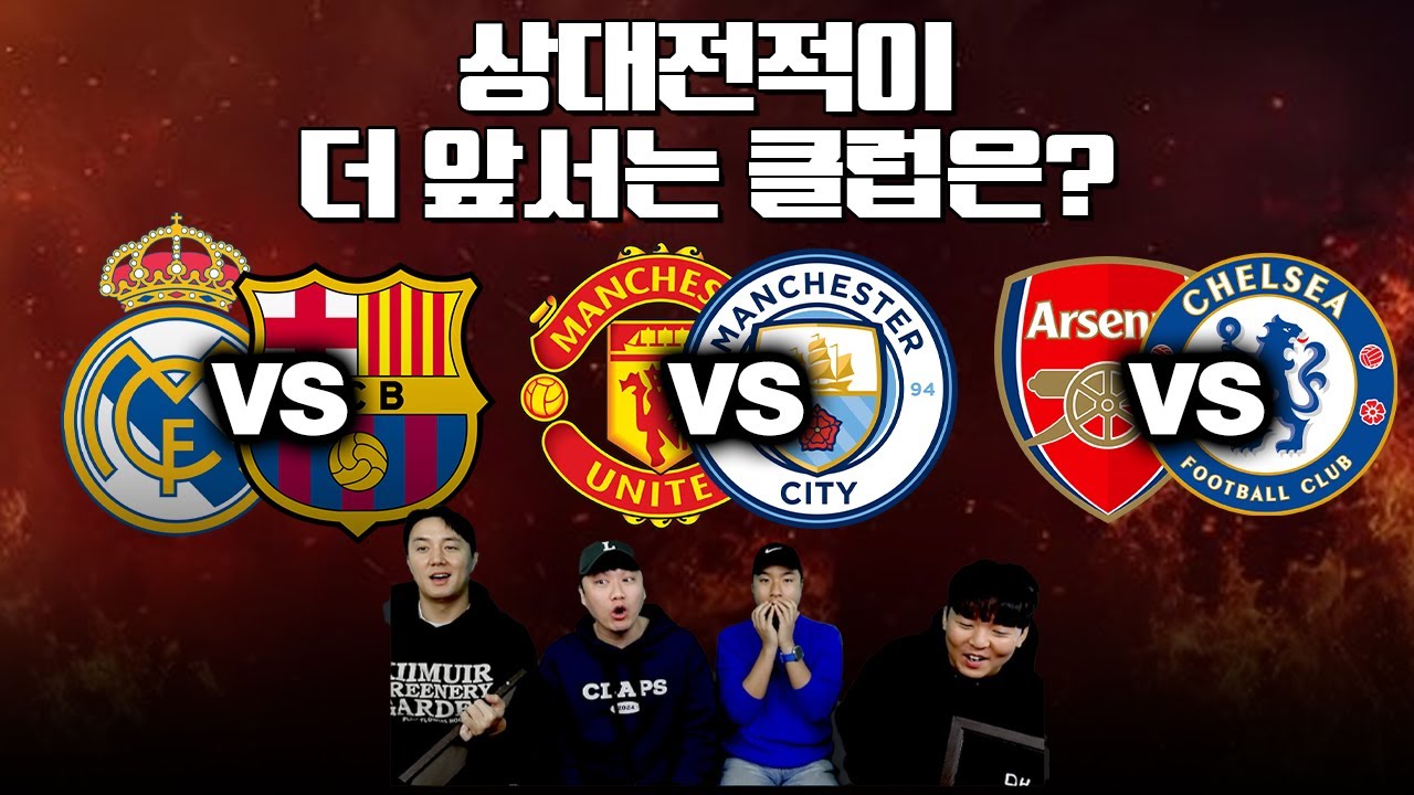 [#축잘알퀴즈쇼] 제 192회, 상대전적이 더 앞서는 클럽은? 합법적 도박 룰 추가ㅋㅋ