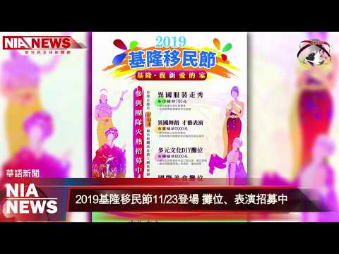 1018 NIA影音新聞—中文