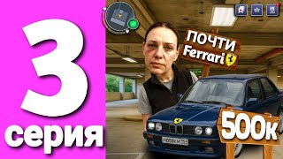 ПУТЬ ПЕРЕКУПА #3 на БЛЕК РАША - БМВ М3 Е30! ЗОЛОТАЯ КЛАССИКА Б/У РЫНКА! НА BLACK RUSSIA