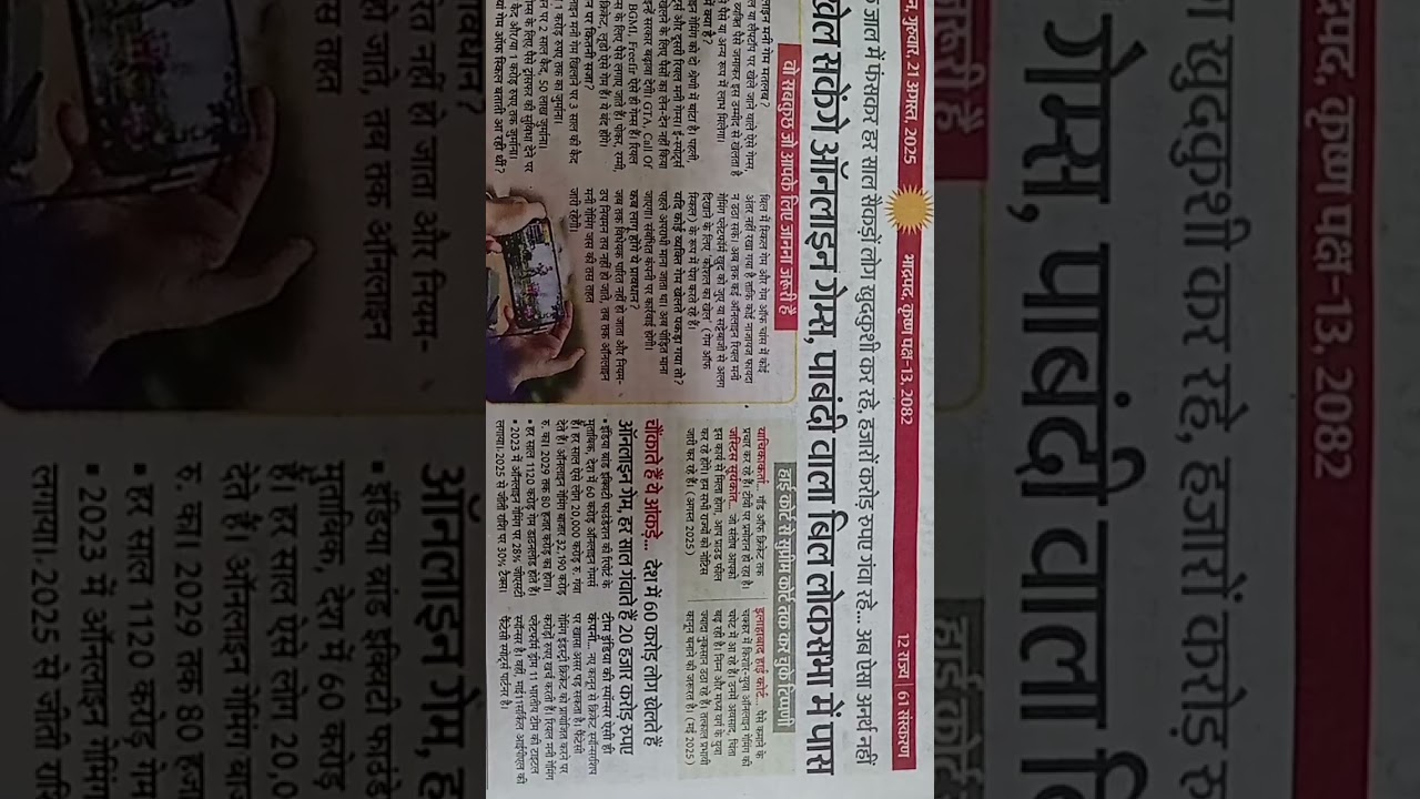 promotion and regulation of online gamine  bill passed in lok sabha 2025